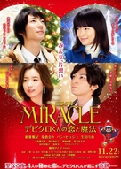 Miracle: Debikurokun no Koi to Mah&ocirc; - Japanese Movie Poster (xs thumbnail)