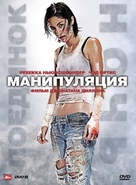 Rigged - Russian DVD movie cover (xs thumbnail)