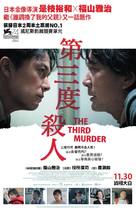 Sando-me no satsujin - Hong Kong Movie Poster (xs thumbnail)