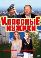 &quot;Klassnye muzhiki&quot; - Russian DVD movie cover (xs thumbnail)