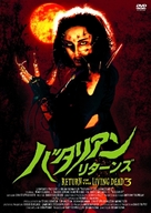 Return of the Living Dead III - Japanese Movie Cover (xs thumbnail)