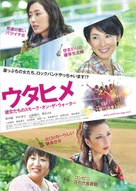 Utahime - Japanese Movie Poster (xs thumbnail)