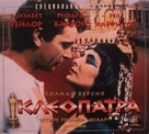 Cleopatra - Russian DVD movie cover (xs thumbnail)