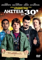 30 Minutes or Less - Greek DVD movie cover (xs thumbnail)