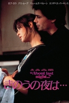 About Last Night... - Japanese Movie Cover (xs thumbnail)