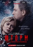 &quot;Shtorm&quot; - Russian Movie Poster (xs thumbnail)