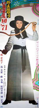 Nora-neko rokku: B&ocirc;s&ocirc; shudan &#039;71 - Japanese Movie Poster (xs thumbnail)