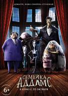 The Addams Family - Russian Movie Poster (xs thumbnail)