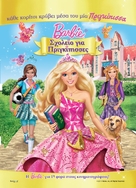 Barbie: Princess Charm School - Greek Movie Poster (xs thumbnail)