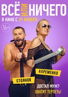 Vse ili nichego - Russian Movie Poster (xs thumbnail)