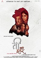Ti Ani Itar - Indian Movie Poster (xs thumbnail)