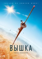 Fall - Russian Movie Poster (xs thumbnail)