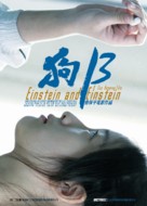 Einstein and Einstein - Chinese Movie Poster (xs thumbnail)