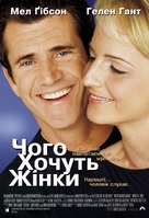 What Women Want - Ukrainian Movie Poster (xs thumbnail)