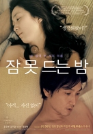 Jam-mot deun-eun bam - South Korean Movie Poster (xs thumbnail)