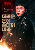 Dirty Money - South Korean Movie Poster (xs thumbnail)