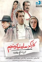 Kargar sadeh niazmandim - Iranian Movie Poster (xs thumbnail)
