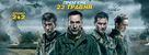 Gvardiya - Ukrainian Movie Poster (xs thumbnail)