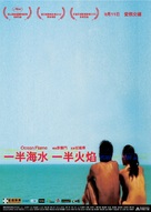 Yi ban hai shui, yi ban huo yan - Hong Kong Movie Poster (xs thumbnail)