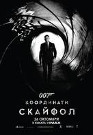 Skyfall - Bulgarian Movie Poster (xs thumbnail)