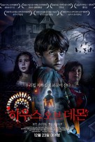 My Soul to Keep - South Korean Movie Poster (xs thumbnail)