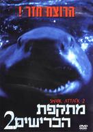 Shark Attack 2 - Israeli DVD movie cover (xs thumbnail)