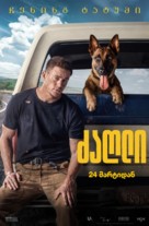 Dog - Georgian Movie Poster (xs thumbnail)