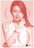 Go Lala Go 2 - Chinese Movie Poster (xs thumbnail)