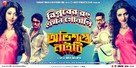 Obhishopto Nighty - Indian Movie Poster (xs thumbnail)