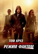 Mission: Impossible - Ghost Protocol - Bulgarian DVD movie cover (xs thumbnail)