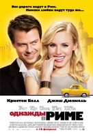 When in Rome - Russian Movie Poster (xs thumbnail)