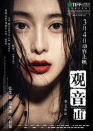 Guan yin shan - Chinese Movie Poster (xs thumbnail)