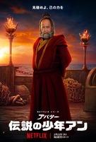 &quot;Avatar: The Last Airbender&quot; - Japanese Movie Poster (xs thumbnail)