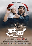 Papa, Come Home - Malaysian Movie Poster (xs thumbnail)