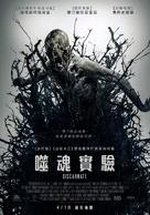 Discarnate - Taiwanese Movie Poster (xs thumbnail)