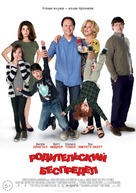 Parental Guidance - Russian Movie Poster (xs thumbnail)