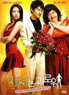 Minyeo-neun goerowo - South Korean Movie Cover (xs thumbnail)