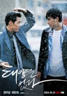 Taeyangeun eobda - South Korean Re-release movie poster (xs thumbnail)