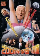2001: A Space Travesty - Japanese Movie Poster (xs thumbnail)