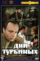 Dni Turbinykh - Russian DVD movie cover (xs thumbnail)