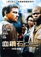 Blood Diamond - Taiwanese Movie Poster (xs thumbnail)