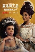 Queen Charlotte: A Bridgerton Story - Chinese Movie Poster (xs thumbnail)