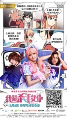Wo Shi Sha Shou Nv Pu - Chinese Movie Poster (xs thumbnail)