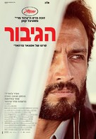 Ghahreman - Israeli Movie Poster (xs thumbnail)