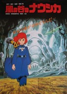 Kaze no tani no Naushika - Japanese Theatrical movie poster (xs thumbnail)