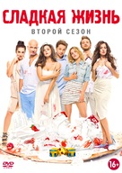 &quot;Sladkaya zhizn&quot; - Russian Movie Cover (xs thumbnail)