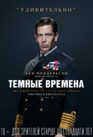 Darkest Hour - Russian Movie Poster (xs thumbnail)