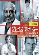 &quot;Grey's Anatomy&quot; - Japanese DVD movie cover (xs thumbnail)