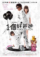 Yat kor ho ba ba - Taiwanese poster (xs thumbnail)