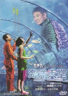 Ocean Heaven - Hong Kong Movie Cover (xs thumbnail)